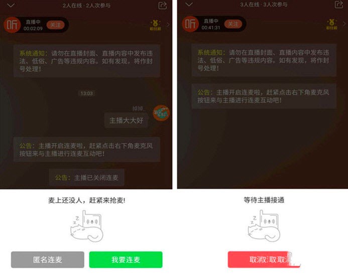 喜马拉雅FM直播助手主播端和粉丝端的连麦说明