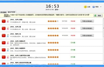 促销喊话全能王官方下载