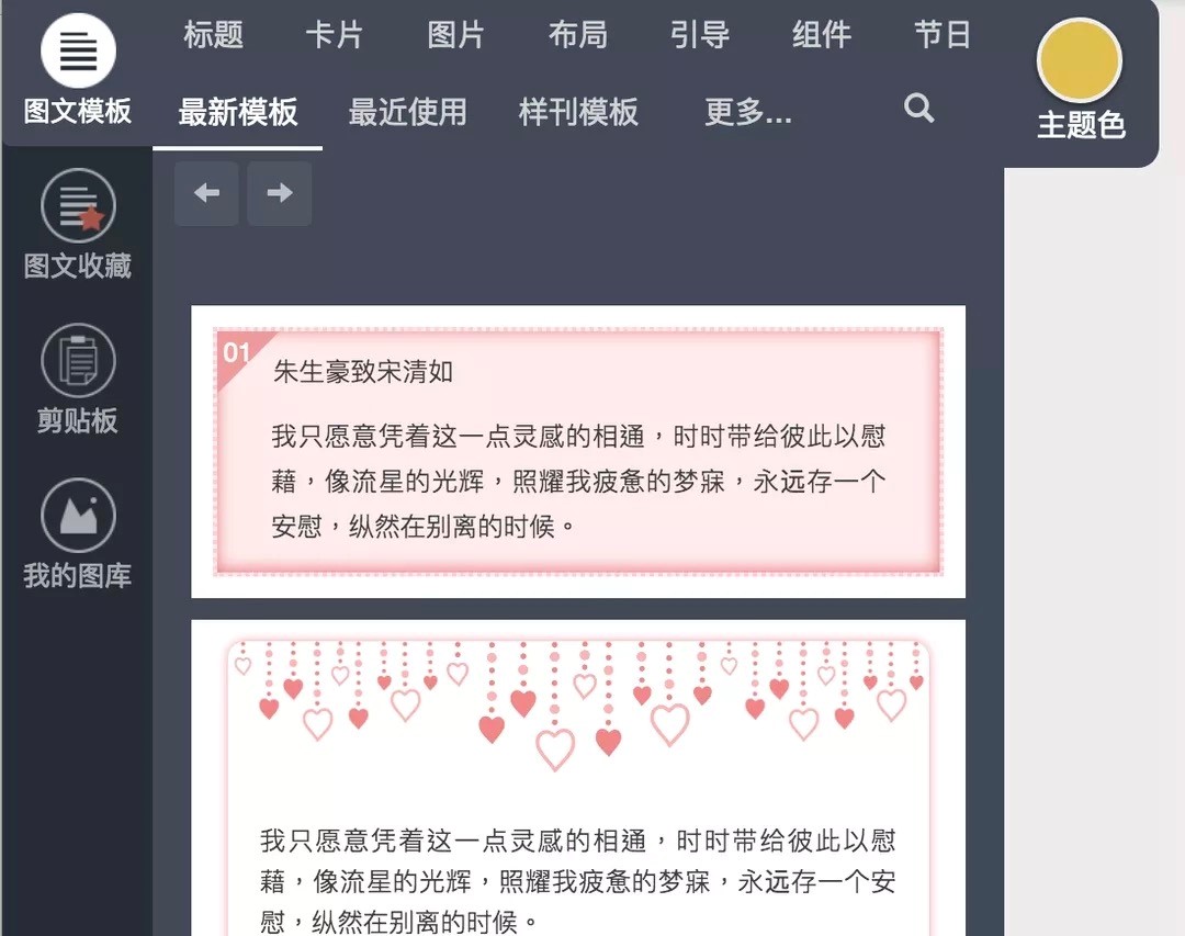秀米编辑器官方版图文排版新手指南