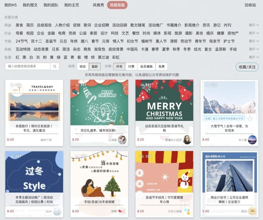 秀米微信图文编辑器的新手快速上手的图文教程
