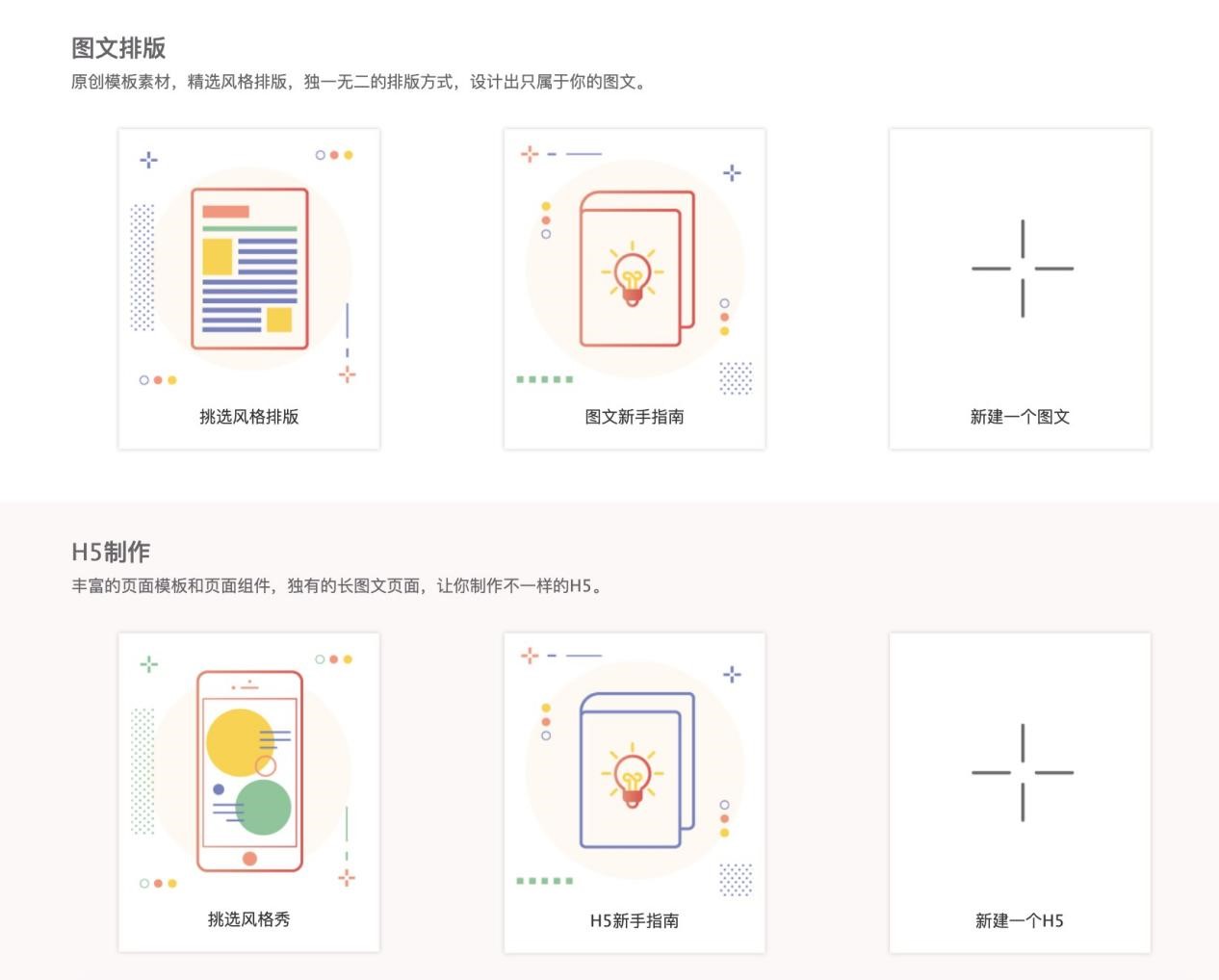 秀米微信图文编辑器的新手快速上手的图文教程