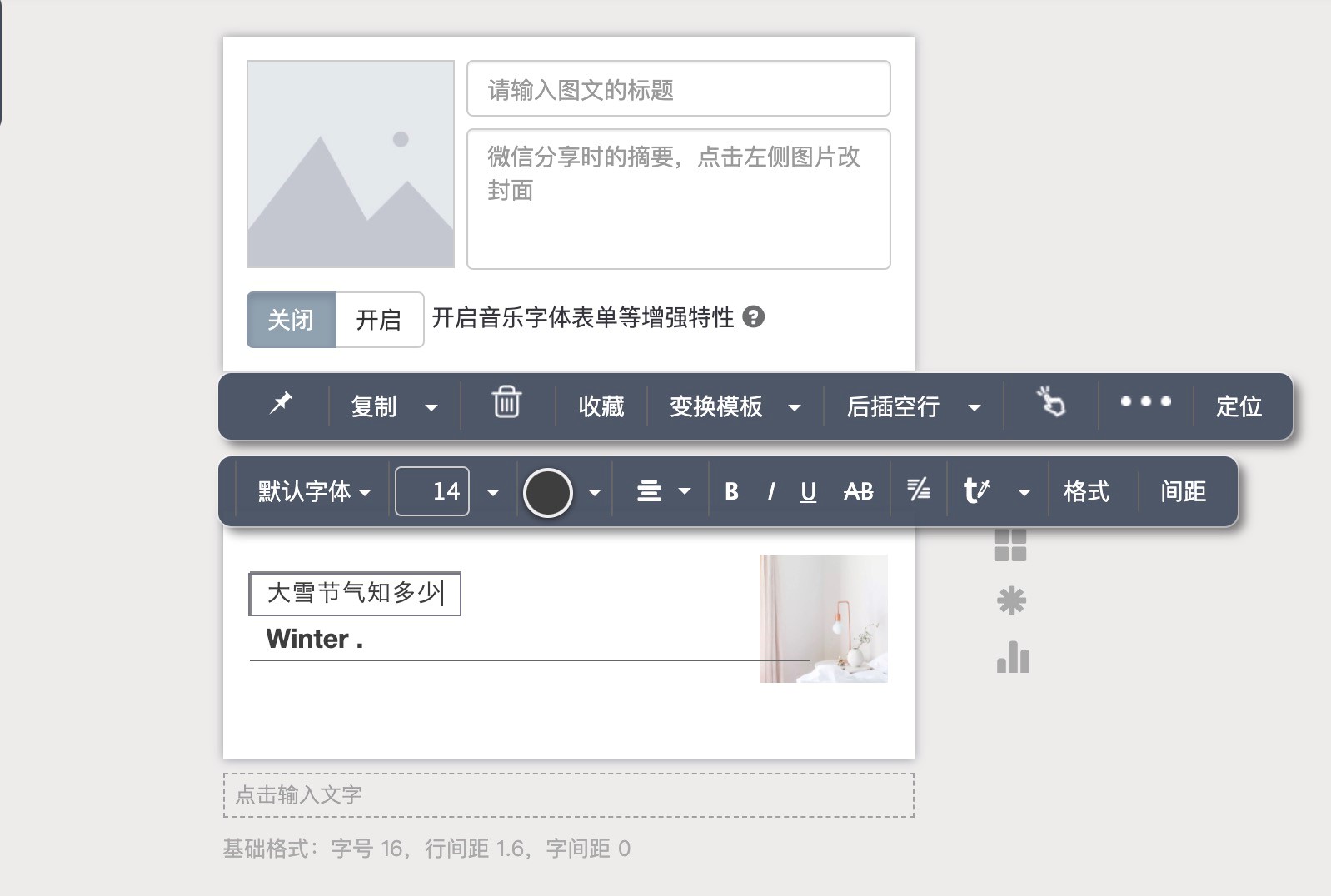 秀米微信图文编辑器的新手快速上手的图文教程