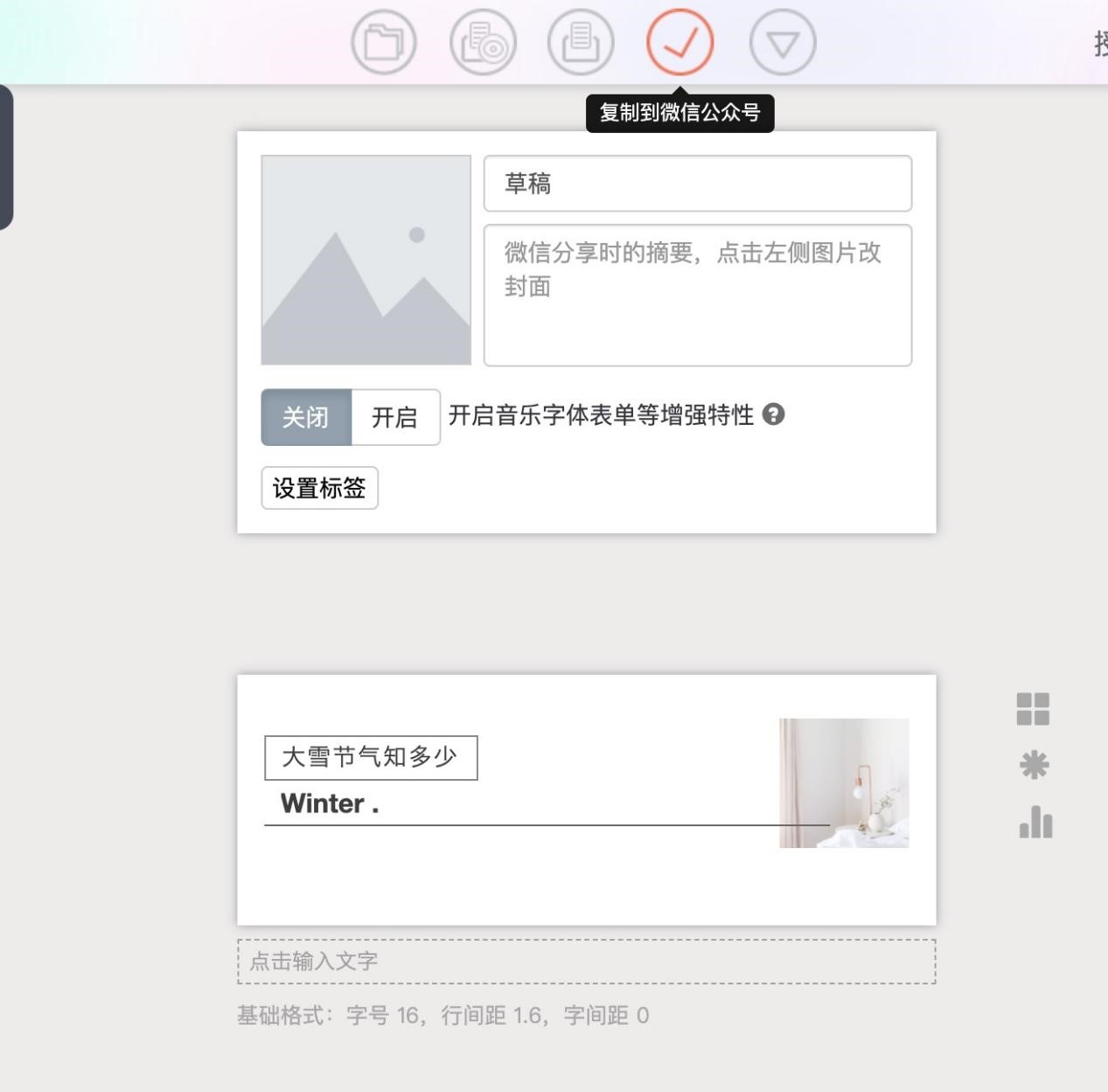 秀米微信图文编辑器的新手快速上手的图文教程