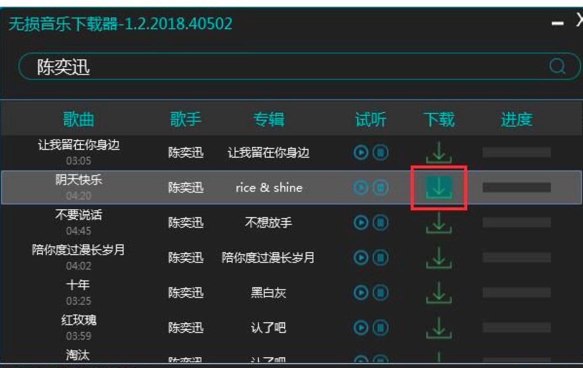 一款简单强大的无损音乐下载器免费下载