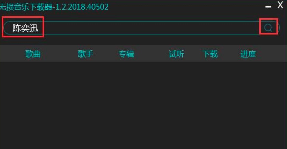 一款简单强大的无损音乐下载器免费下载