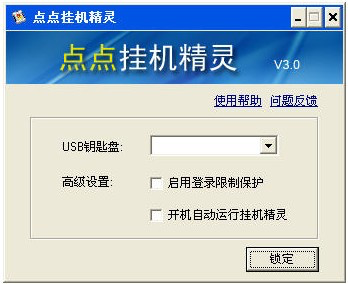 我点点挂机使用说明和功能介绍