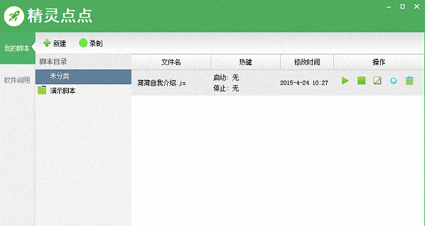 我点点挂机使用说明和功能介绍