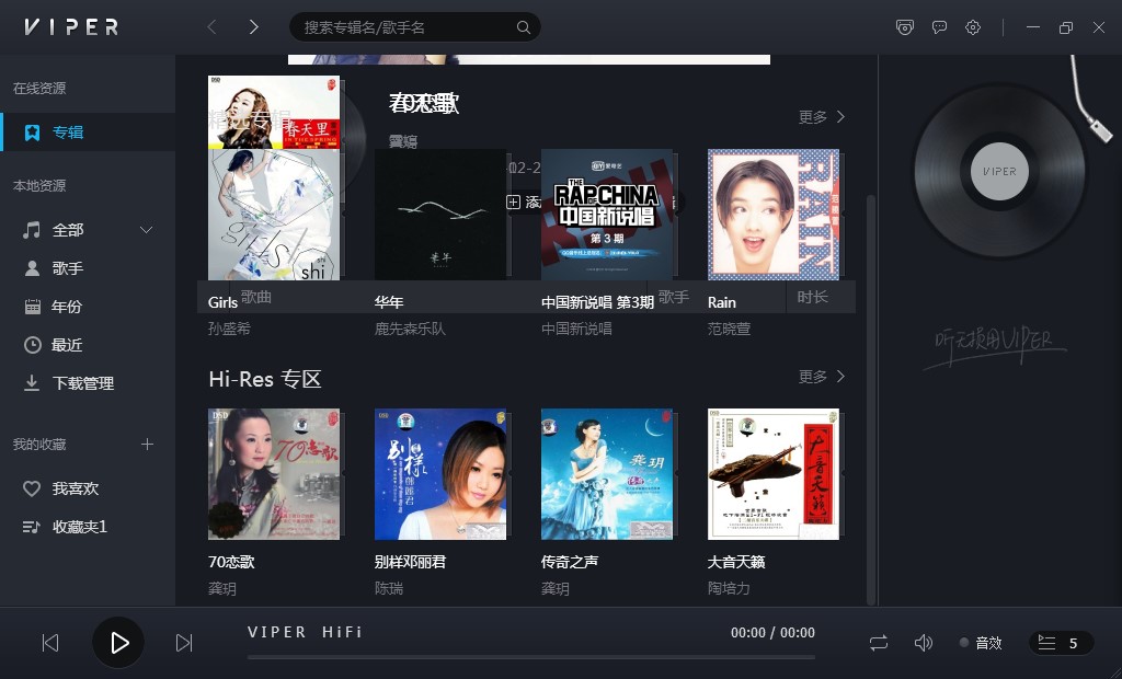 viperHiFi使用帮助CD抓轨教程