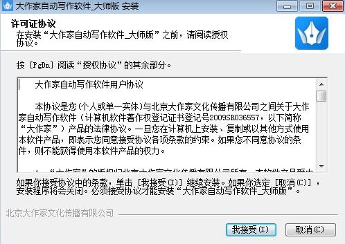 大作家自动写作软件官方下载