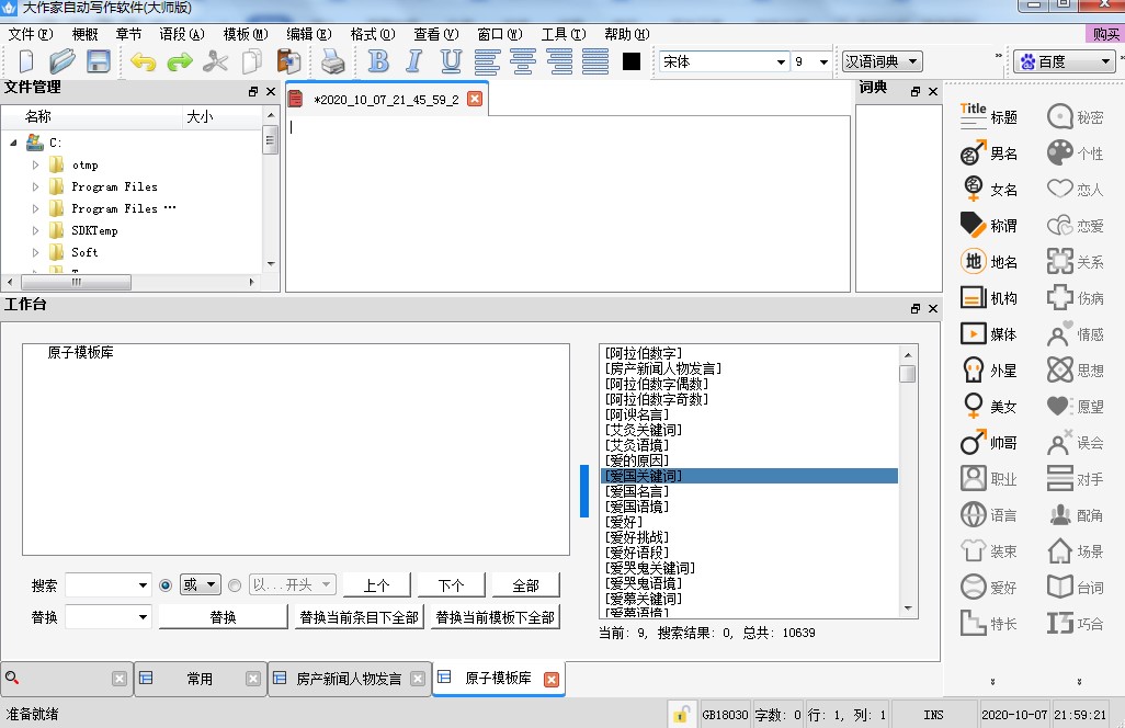 大作家自动写作软件官方下载