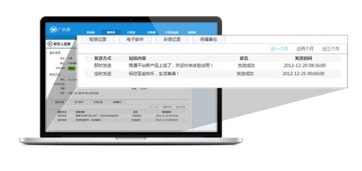 广讯通功能特点和使用技巧介绍