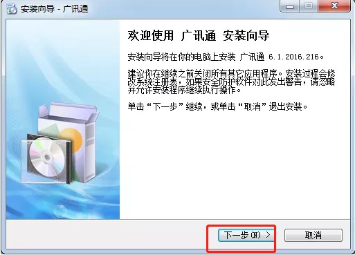 广讯通功能特点和使用技巧介绍