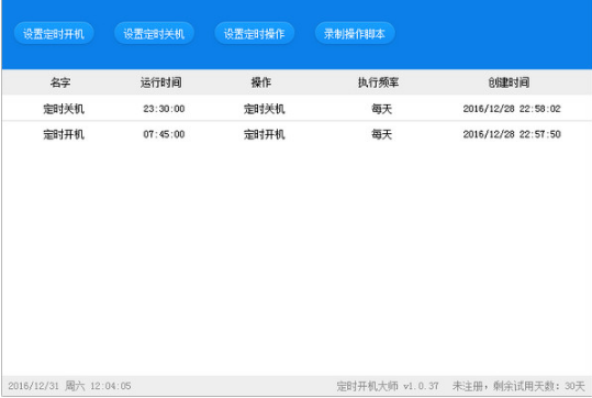 怎么使用电脑定时开机软件