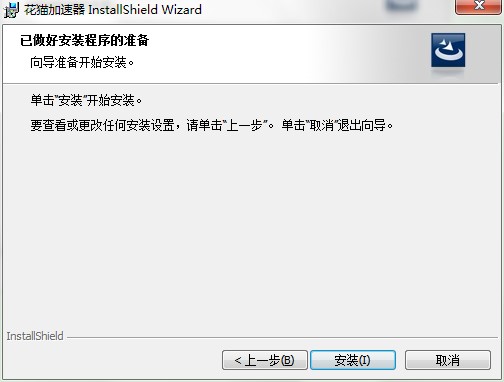 花猫加速器功能特点介绍和安装教程