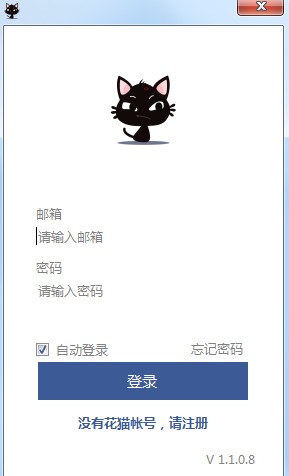花猫加速器功能特点介绍和安装教程