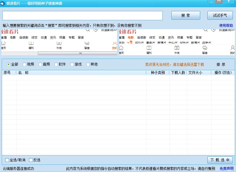 极速看片种子资源下载教程