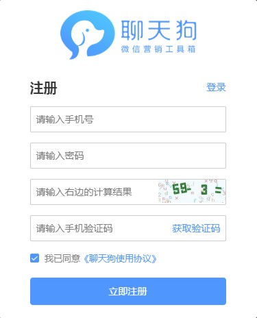 聊天狗使用帮助—定时群发任务教程