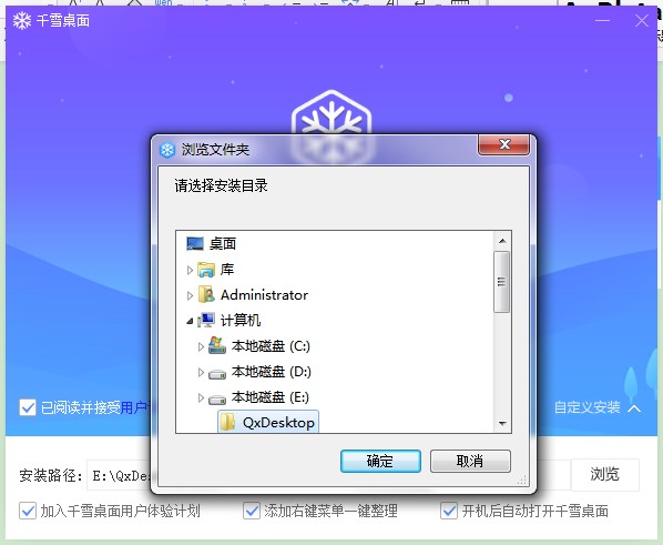 千雪桌面功能特点和安装教程
