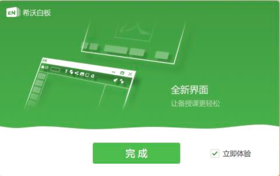 希沃白板官方PC版下载及详细安装教程