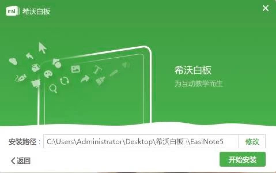 希沃白板官方PC版下载及详细安装教程