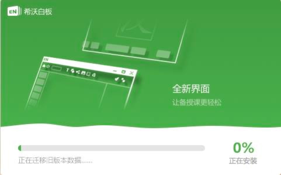 希沃白板官方PC版下载及详细安装教程