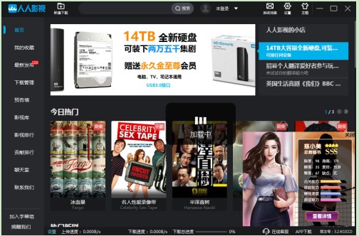 人人影视电脑版官方下载使用教程