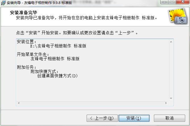 友锋电子相册制作工具图文安装教程