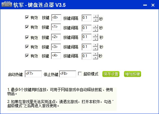 软军键盘连点器有什么用？如何安装到电脑？