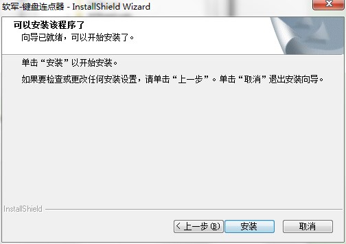 软军键盘连点器有什么用？如何安装到电脑？