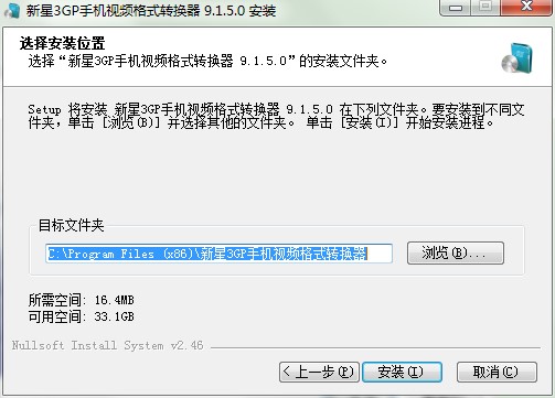 新星3GP手机视频格式转换器安装教程