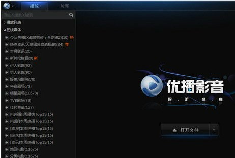 优播影音官方下载使用帮助