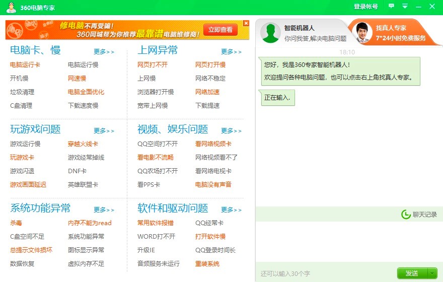 360电脑专家功能特色介绍及详细安装教程