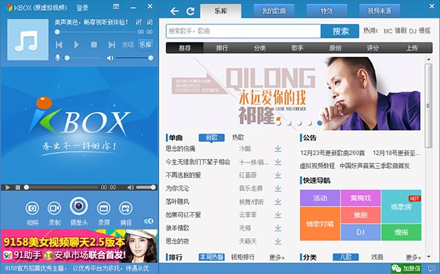 KBOX新浪9158虚拟视频使用教程