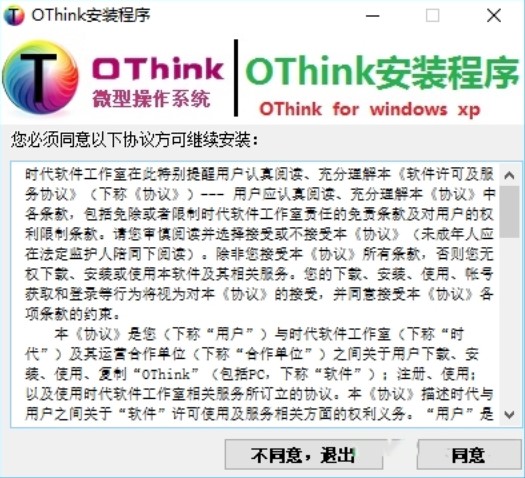 Othink（othinkxp）系统维护工具