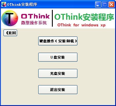 Othink（othinkxp）系统维护工具