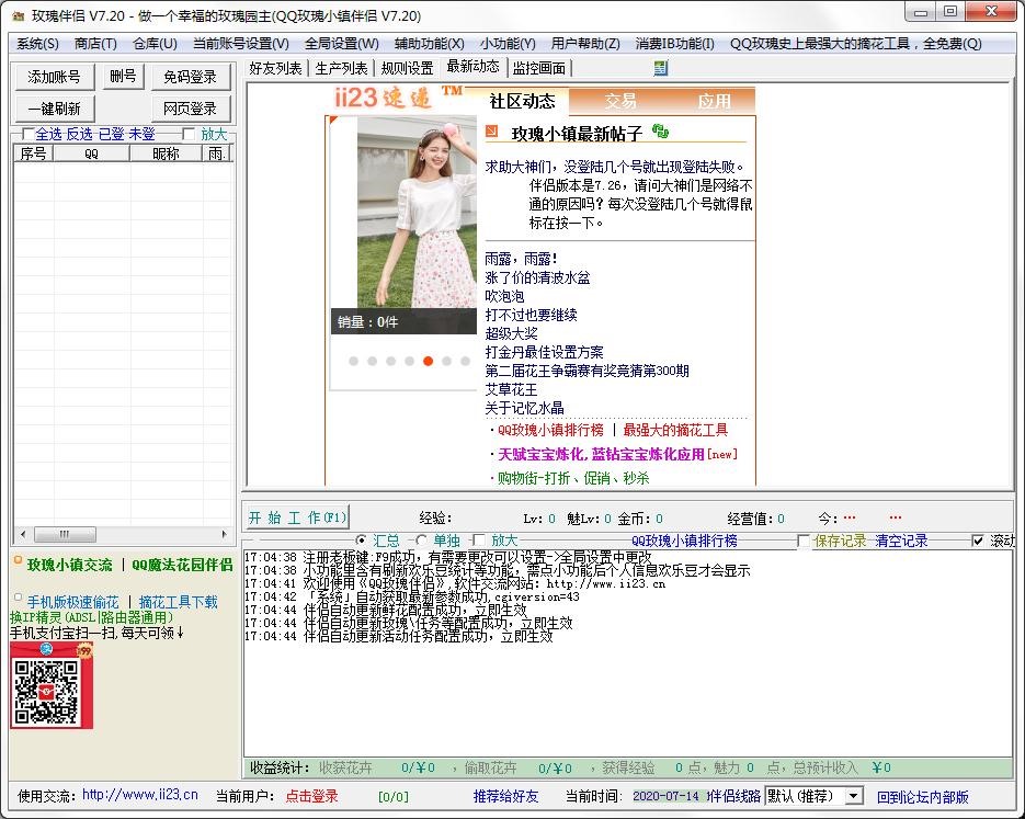 QQ玫瑰小镇伴侣启动VIP功能方法