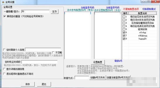 QQ玫瑰小镇伴侣启动VIP功能方法
