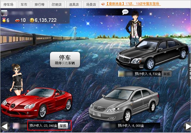 qq抢车位辅助使用方法