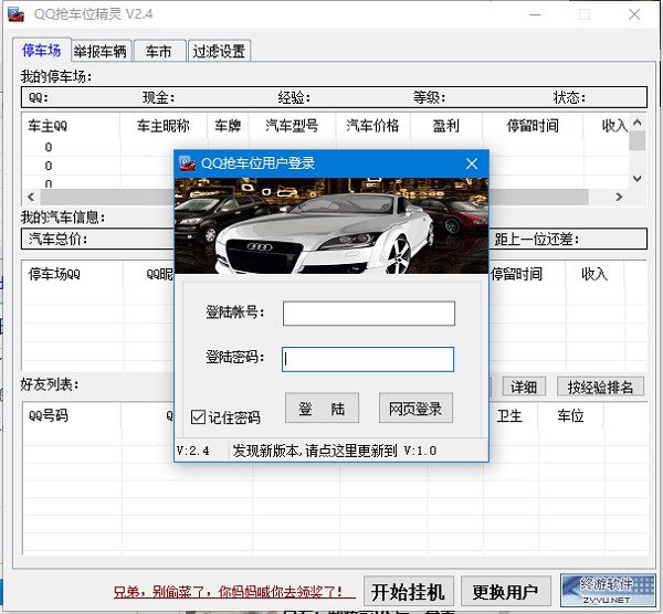 qq抢车位辅助使用方法