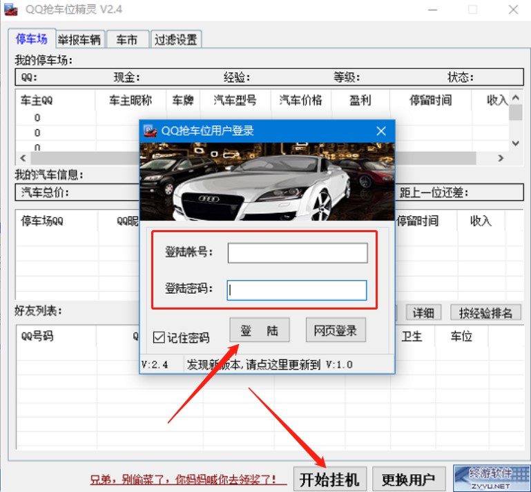 qq抢车位辅助使用方法
