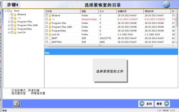 RecoveryFix For Windows文件恢复工具使用教程