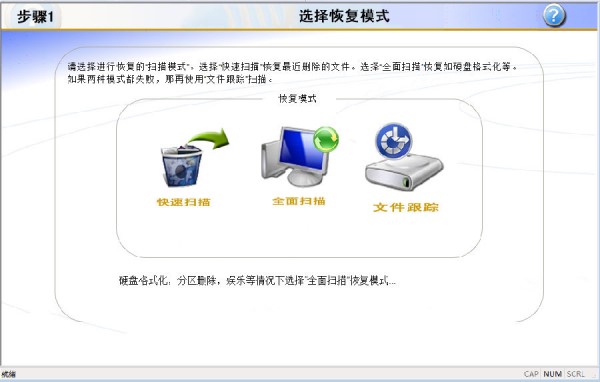 RecoveryFix For Windows文件恢复工具使用教程