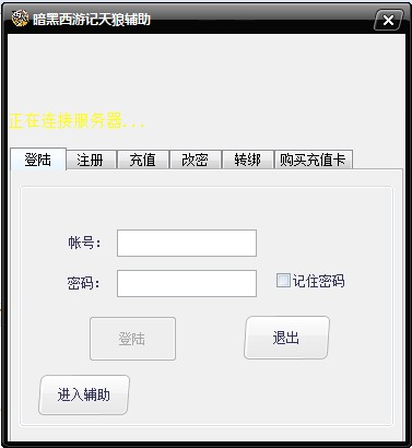 暗黑西游记辅助使用方法