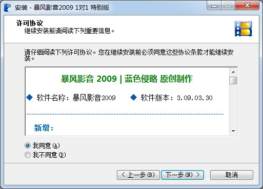 暴风影音2009安装教程