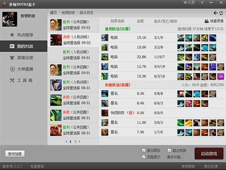 多玩dota2安装使用技巧