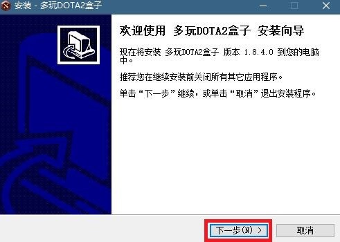 多玩dota2安装使用技巧