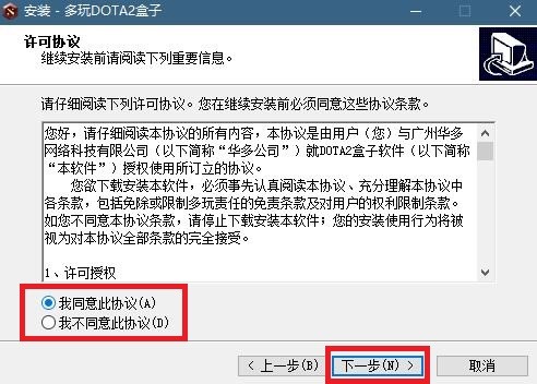 多玩dota2安装使用技巧