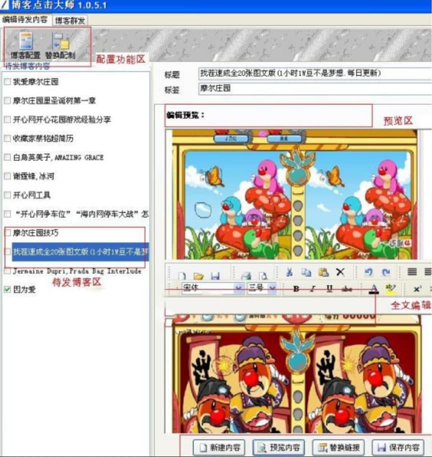 黑马博客群发（博客群发软件）安装介绍