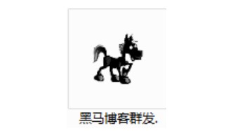 黑马博客群发（博客群发软件）安装介绍