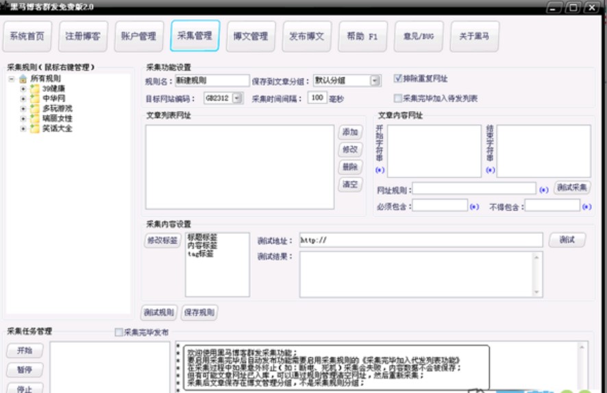 黑马博客群发（博客群发软件）安装介绍